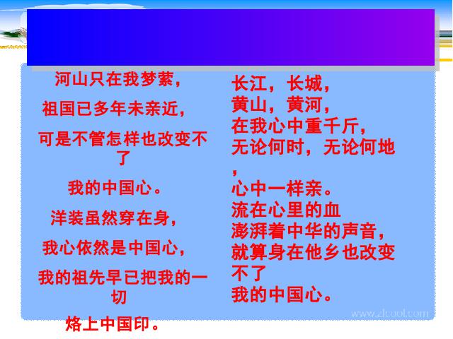 五年级上册品德与社会品德《4.3生活在世界各地的华人》第3页