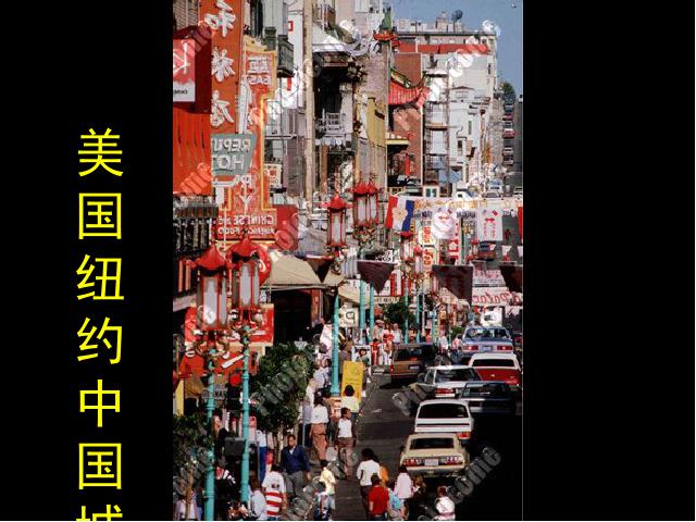 五年级上册品德与社会《4.3生活在世界各地的华人》(品德与社会第8页