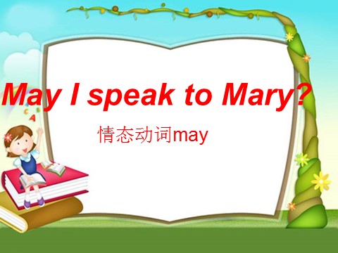 五年级上册英语（科普版）Lesson 1 May I speak to Mary-情态动词May第1页