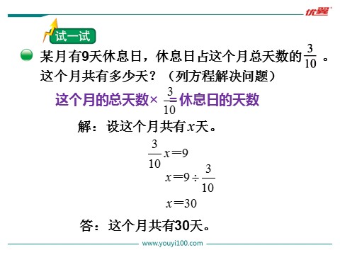 五年级下册数学（北师大）分数除法（三）第8页