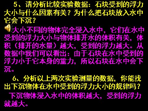 五年级下册科学（教科版）科学下沉的物体会受到水的浮力吗ppt课件第9页