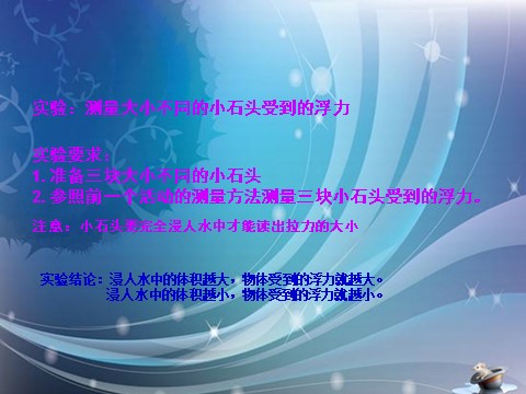 五年级下册科学（教科版）下沉的物体会受到水的浮力吗PPT教学课件(科学下第3页