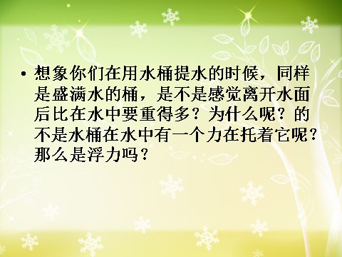 五年级下册科学（教科版）科学下沉的物体会受到水的浮力吗PPT课件(教科第3页