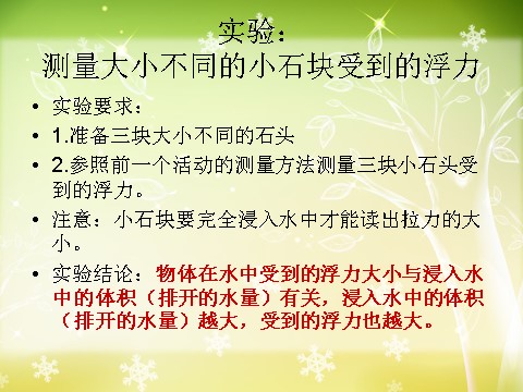 五年级下册科学（教科版）科学下沉的物体会受到水的浮力吗PPT课件(教科第7页