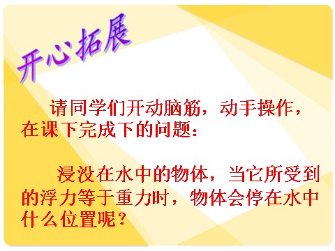 五年级下册科学（教科版）科学下沉的物体会受到水的浮力吗ppt课件（）第10页