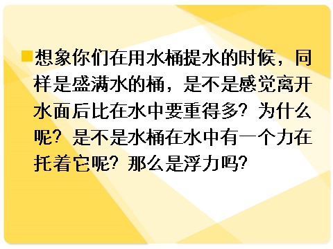 五年级下册科学（教科版）科学下沉的物体会受到水的浮力吗ppt课件（）第3页