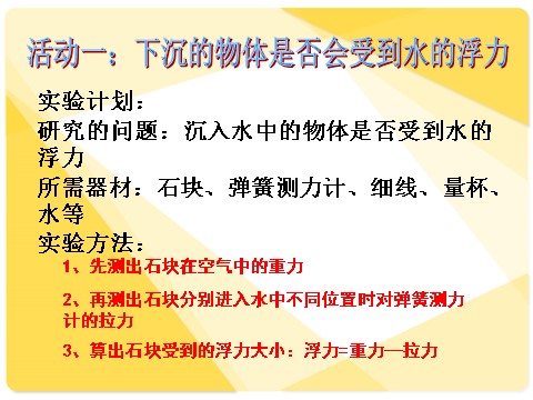 五年级下册科学（教科版）科学下沉的物体会受到水的浮力吗ppt课件（）第5页