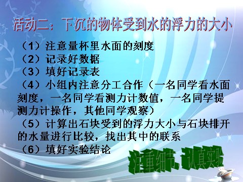 五年级下册科学（教科版）科学下沉的物体会受到水的浮力吗ppt课件（）第6页