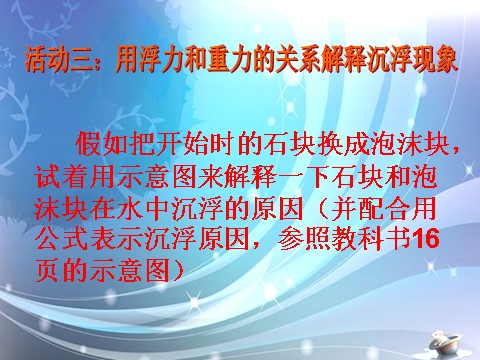 五年级下册科学（教科版）科学下沉的物体会受到水的浮力吗ppt课件（）第8页