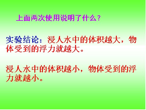 五年级下册科学（教科版）科学下沉的物体会受到水的浮力吗ppt教学课件第10页