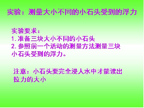 五年级下册科学（教科版）科学下沉的物体会受到水的浮力吗ppt教学课件第8页