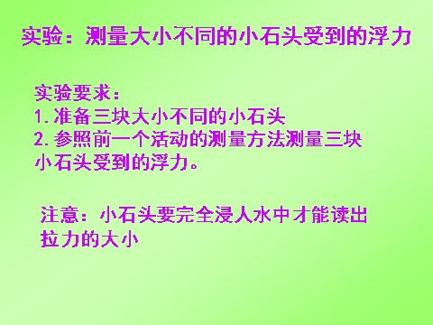 五年级下册科学（教科版）下沉的物体会受到水的浮力吗ppt课件(科学第5页