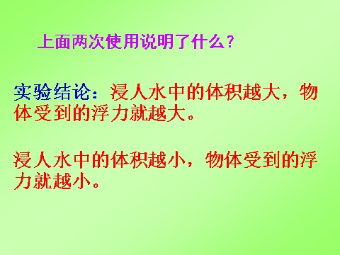 五年级下册科学（教科版）下沉的物体会受到水的浮力吗ppt课件(科学第7页