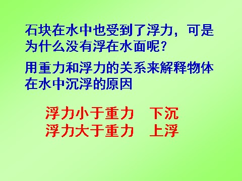 五年级下册科学（教科版）下沉的物体会受到水的浮力吗ppt课件(科学第9页