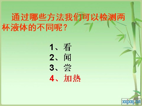 五年级下册科学（教科版）科学马铃薯在液体中的沉浮ppt教学课件第5页