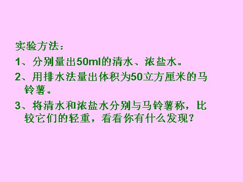 五年级下册科学（教科版）探索马铃薯沉浮的原因ppt课件(科学)第9页