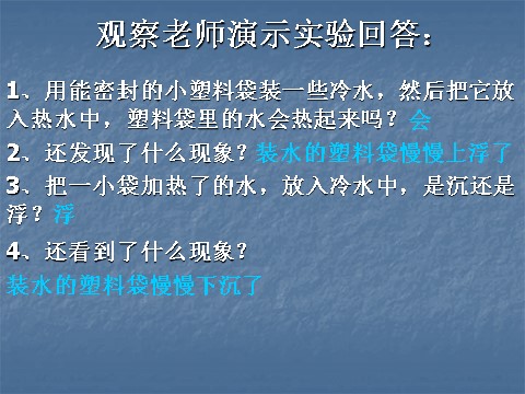 五年级下册科学（教科版）第二单元“热”给冷水加热ppt课件(科学)第4页