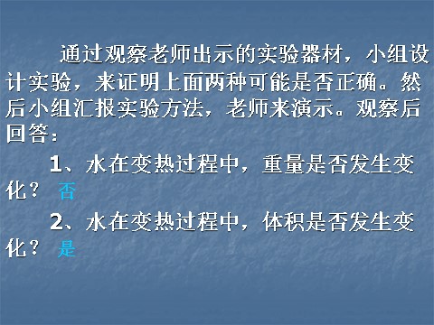 五年级下册科学（教科版）第二单元“热”给冷水加热ppt课件(科学)第6页