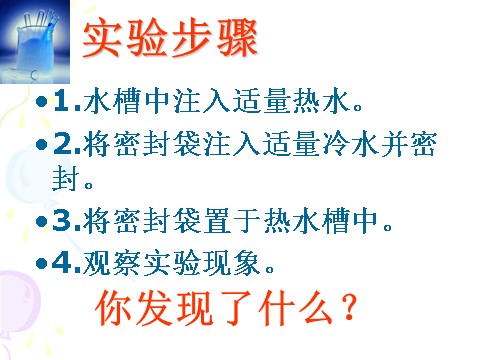 五年级下册科学（教科版）科学第二单元“热”给冷水加热ppt教学课件下第5页