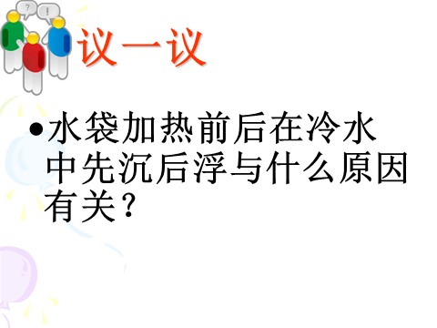 五年级下册科学（教科版）科学第二单元“热”给冷水加热ppt教学课件下第9页