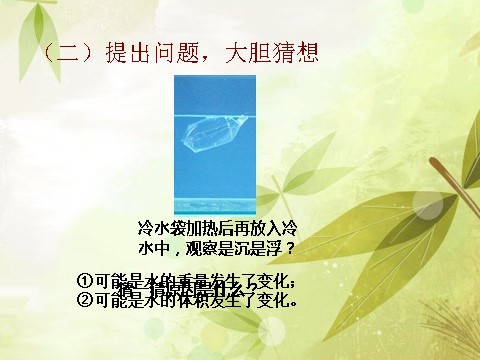 五年级下册科学（教科版）第二单元：给冷水加热PPT教学课件(科学)第10页