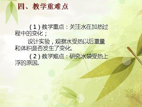 五年级下册科学（教科版）第二单元：给冷水加热PPT教学课件(科学)第5页