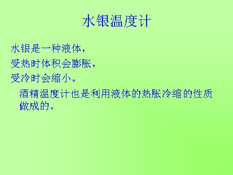 五年级下册科学（教科版）科学第二单元“热”液体的热胀冷缩ppt课件下第10页