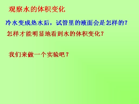 五年级下册科学（教科版）科学第二单元“热”液体的热胀冷缩ppt课件下第2页