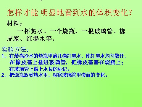 五年级下册科学（教科版）科学第二单元“热”液体的热胀冷缩ppt课件下第5页