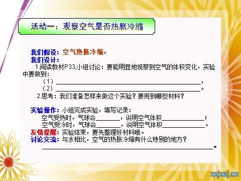 五年级下册科学（教科版）“热”空气的热胀冷缩ppt课件(科学)第4页