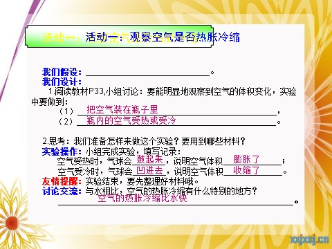 五年级下册科学（教科版）“热”空气的热胀冷缩ppt课件(科学)第9页