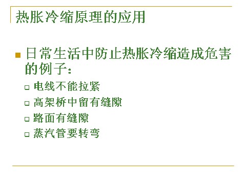 五年级下册科学（教科版）科学“热”空气的热胀冷缩ppt教学课件第10页