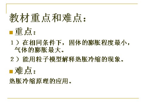 五年级下册科学（教科版）科学“热”空气的热胀冷缩ppt教学课件第2页