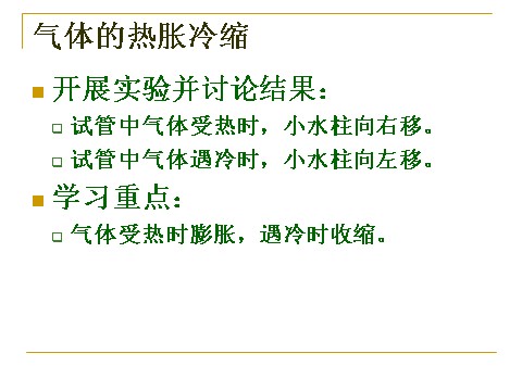 五年级下册科学（教科版）科学“热”空气的热胀冷缩ppt教学课件第8页