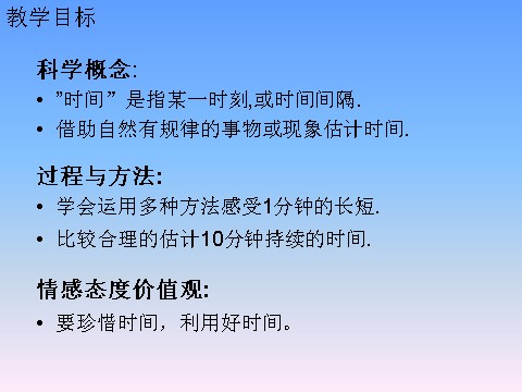 五年级下册科学（教科版）科学第三单元：时间在流逝PPT课件(第3页