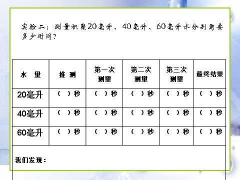 五年级下册科学（教科版）科学“时间的测量”用水测量时间ppt课件第8页