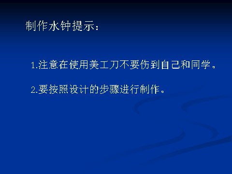 五年级下册科学（教科版）科学“时间的测量”我的水钟ppt课件第6页