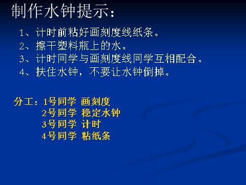 五年级下册科学（教科版）科学“时间的测量”我的水钟ppt课件第8页