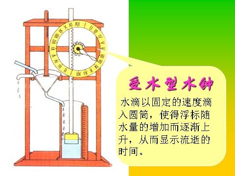 五年级下册科学（教科版）第三单元：我的水钟PPT教学课件(科学)第4页