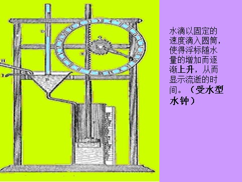 五年级下册科学（教科版）科学第三单元“时间的测量”我的水钟ppt课件（）第2页