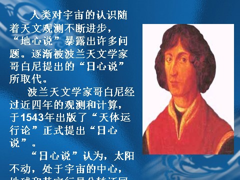 五年级下册科学（教科版）第四单元：昼夜交替现象PPT教学课件(科学)第9页