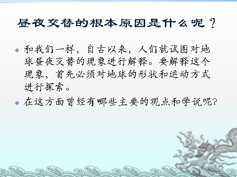 五年级下册科学（教科版）科学人类认识地球及其运动的历史ppt教学课件第3页