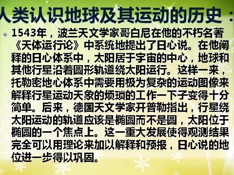 五年级下册科学（教科版）人类认识地球及其运动的历史PPT课件(科学)第7页