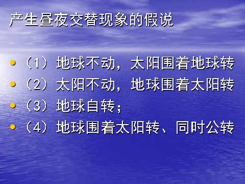 五年级下册科学（教科版）人类认识地球及其运动的历史ppt课件(科学第1页