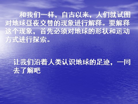 五年级下册科学（教科版）人类认识地球及其运动的历史ppt课件(科学第2页