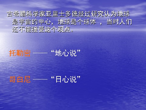 五年级下册科学（教科版）人类认识地球及其运动的历史ppt课件(科学第5页