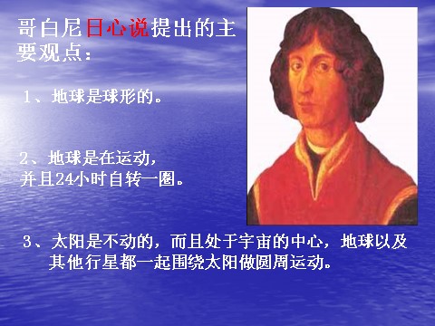 五年级下册科学（教科版）人类认识地球及其运动的历史ppt课件(科学第8页