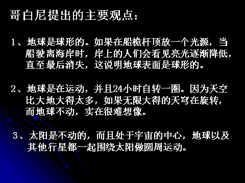 五年级下册科学（教科版）科学人类认识地球及其运动的历史ppt课件第7页