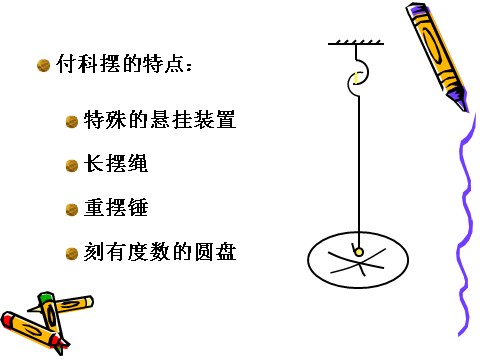 五年级下册科学（教科版）科学第四单元证明地球在自转ppt教学课件第7页