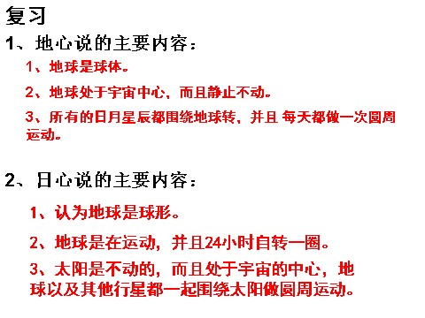 五年级下册科学（教科版）科学“地球的运动”证明地球在自转ppt课件（）第3页